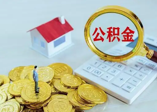 神农架公积金新政对购房影响典型案例